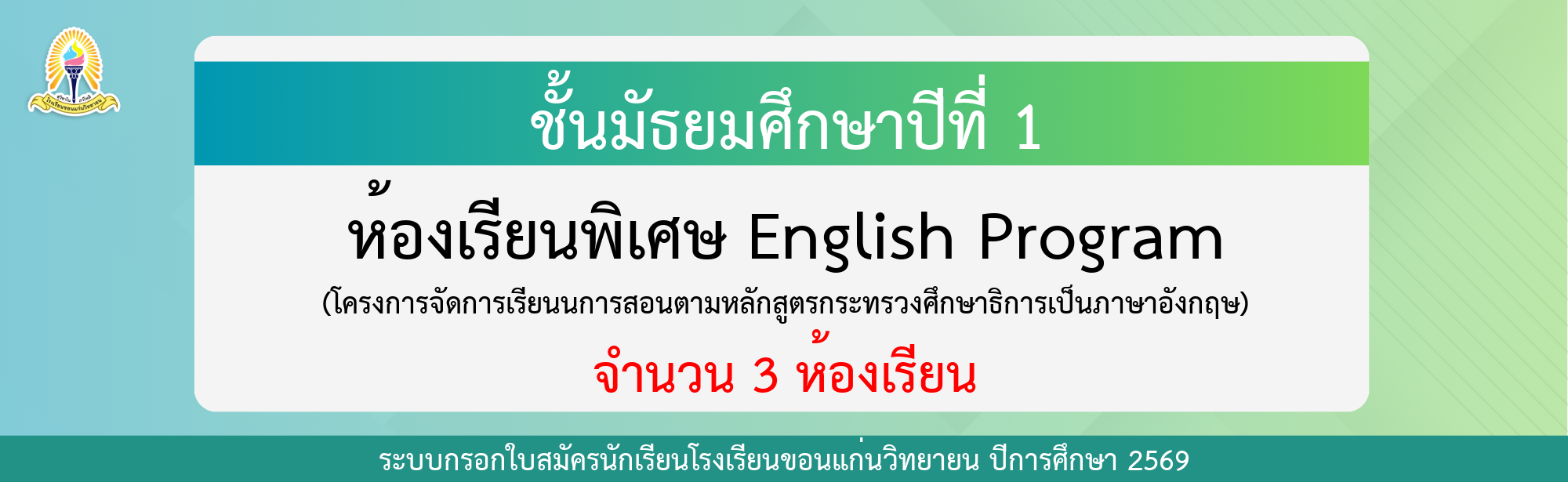 กรอกใบสมัครนักเรียน ม.1 English Program
